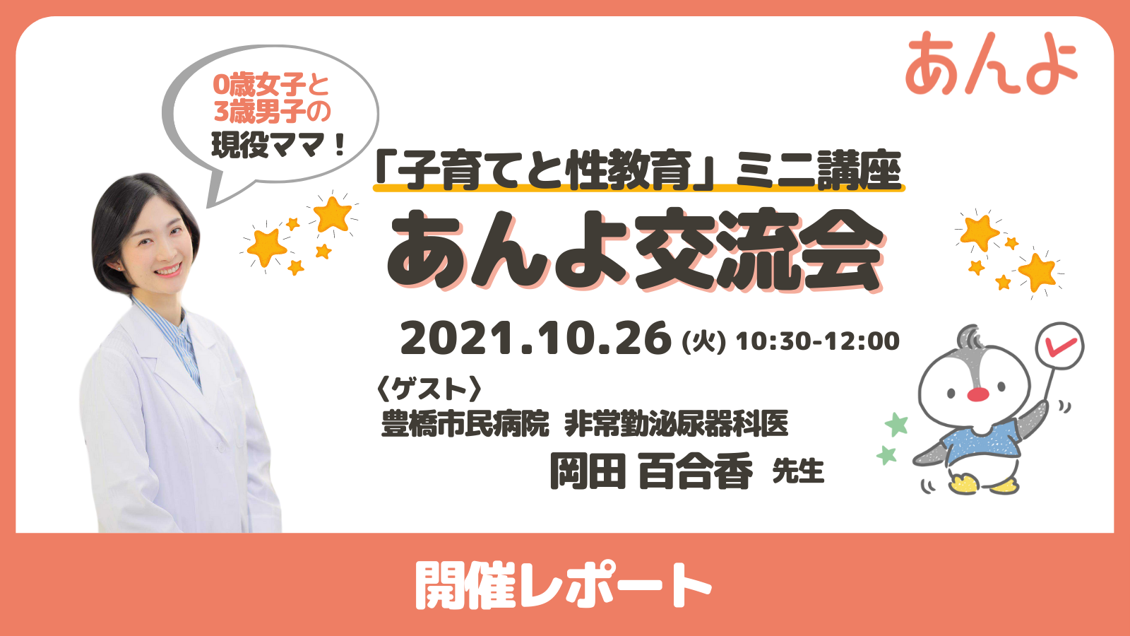 「【開催レポート】第１回あんよ交流会（2021.10.26開催）」のアイキャッチ画像